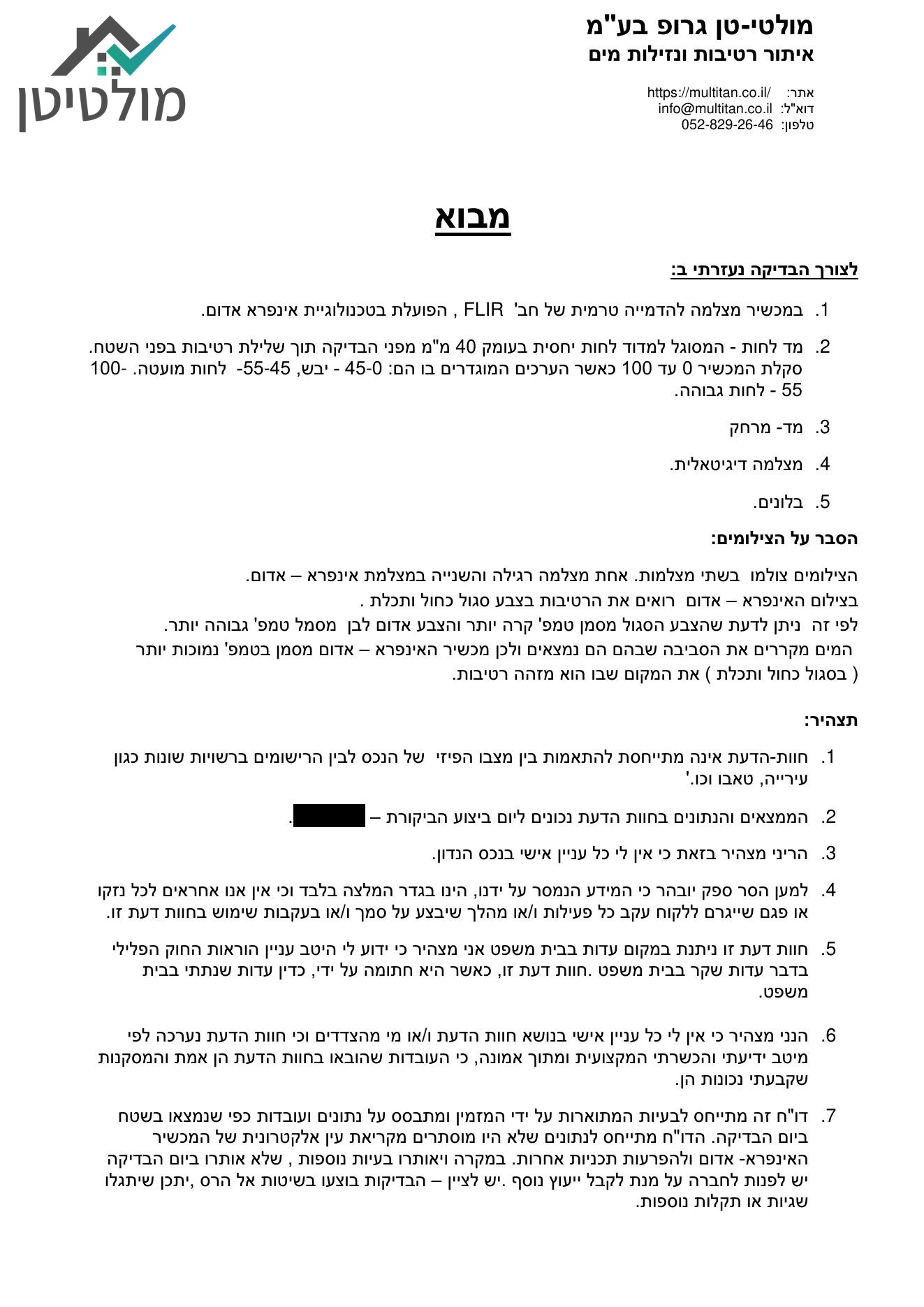 דוגמה לדוח איתור נזילות – ממצאים והמלצות