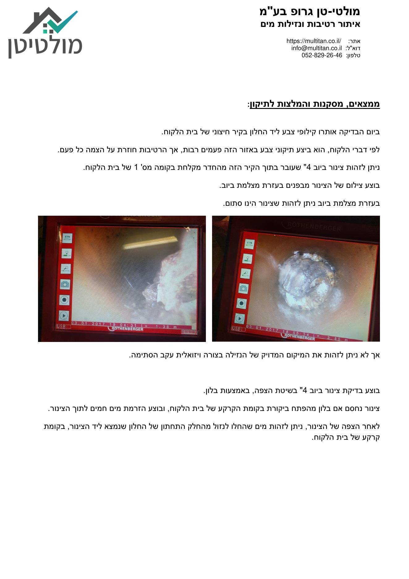 דוגמה לדוח איתור נזילות – צילום תרמי וממצאים